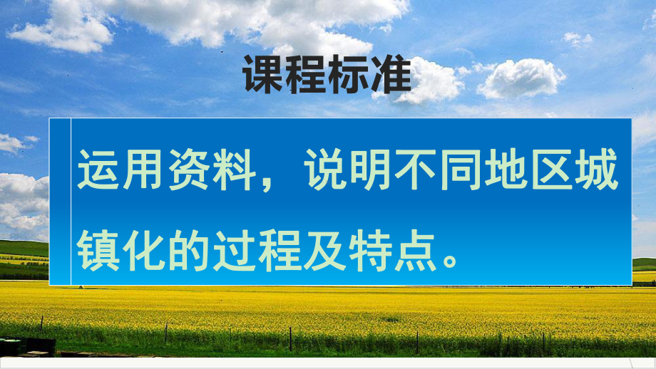 [新版本]城镇化进程及其影响课件湘教版高中地理必修二.pptx_第2页