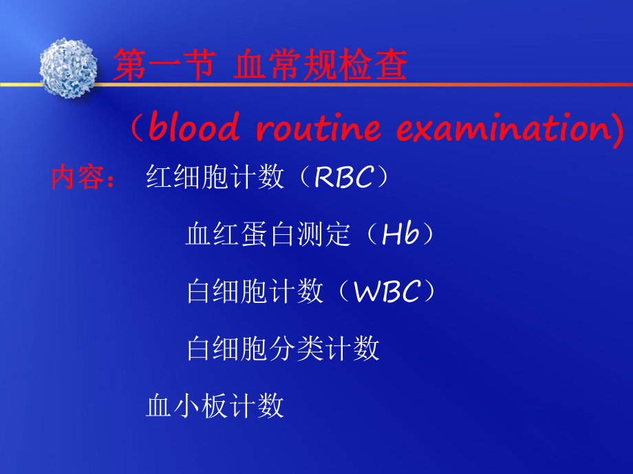 三大常规报告分析课件.ppt_第2页