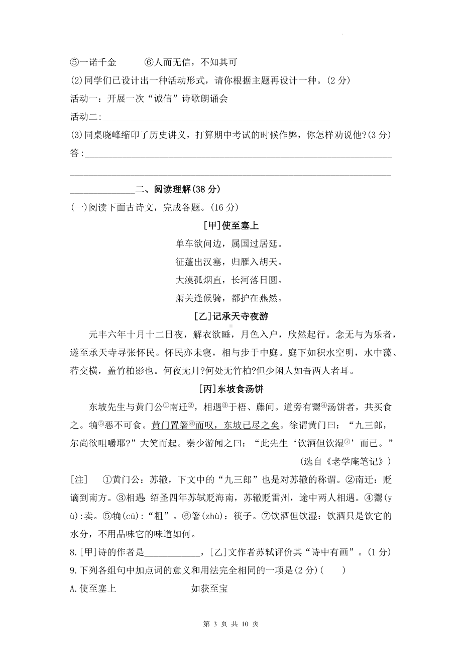 部编版八年级上册语文期中综合检测试卷（Word版含答案）.docx_第3页