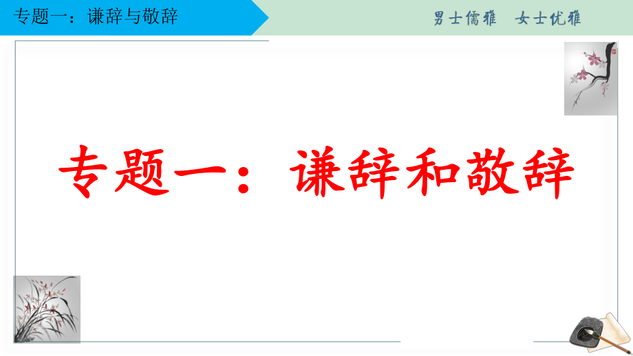 2023（部编版）语文七年级上册 专题复习课件（共4个专题）.pptx_第2页