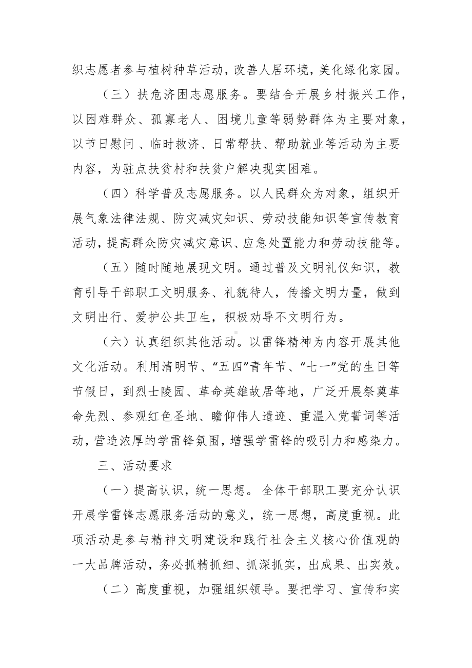 开展学雷锋志愿服务活动实施方案.docx_第2页