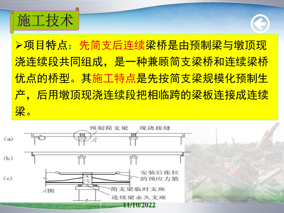 T梁先简支后连续体系转换施工技术课件.ppt_第2页