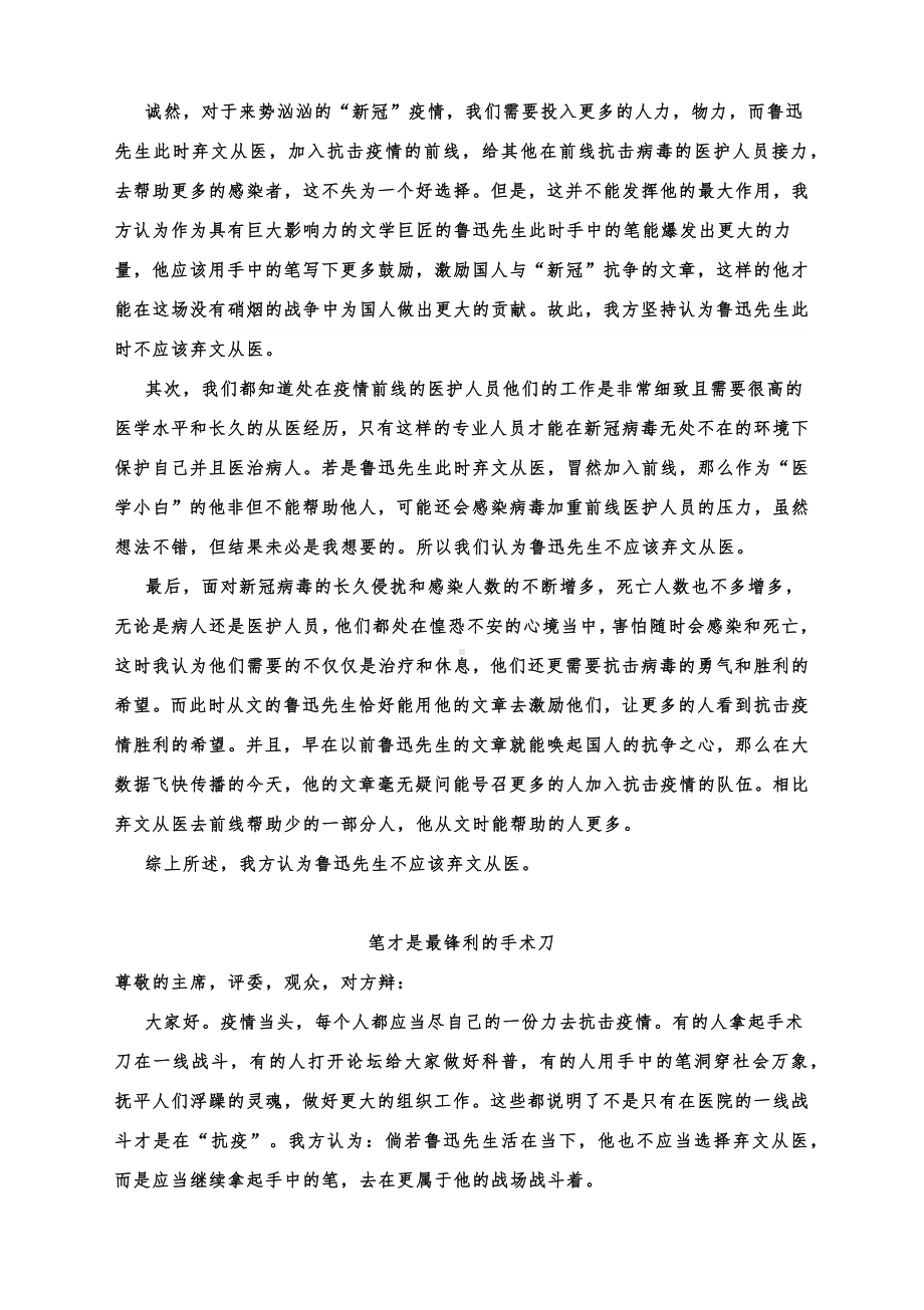 高考作文模拟写作-辩论稿写作：鲁迅先生该不该弃文从医.docx_第3页