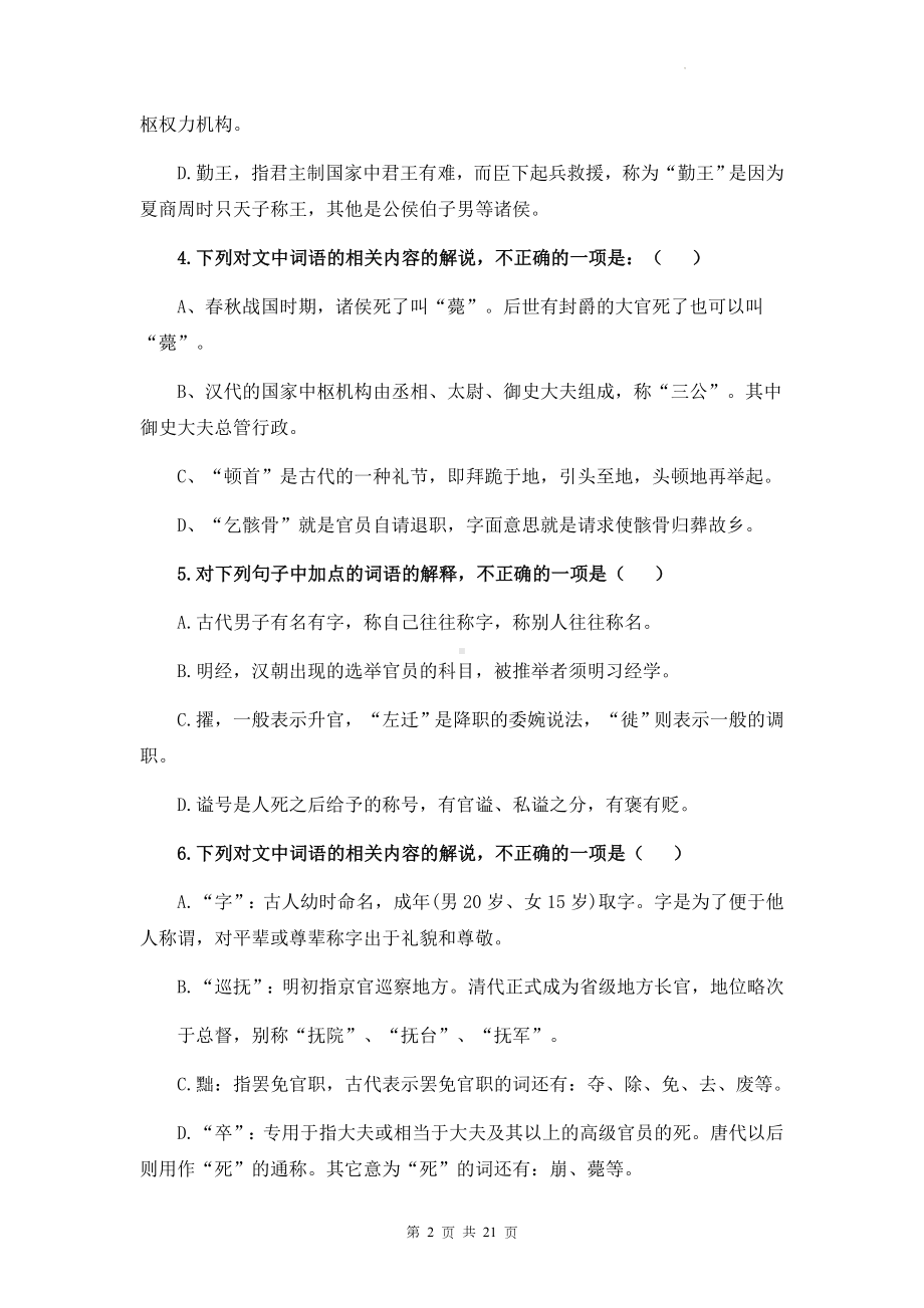 2023年高考语文复习：古代文化常识专项练习题（Word版含答案）.docx_第2页