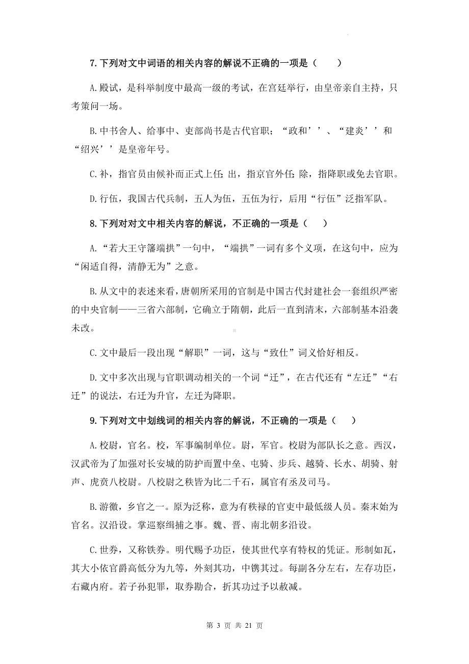 2023年高考语文复习：古代文化常识专项练习题（Word版含答案）.docx_第3页