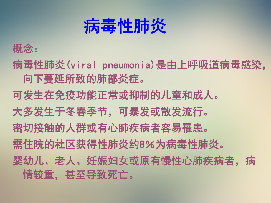 肺炎疾病医疗管理知识分析课件.ppt_第2页