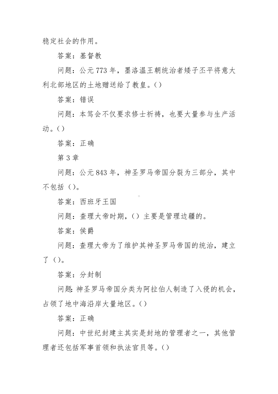 学习通《意大利文化》习题答案.docx_第2页