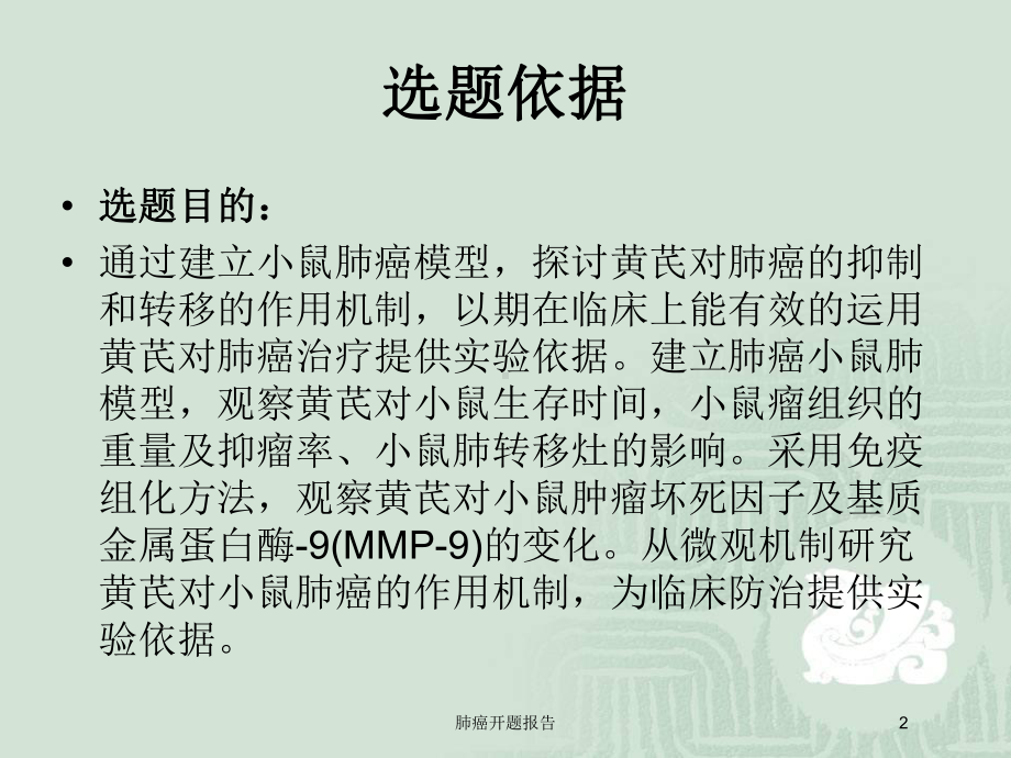 肺癌开题报告培训课件.ppt_第2页