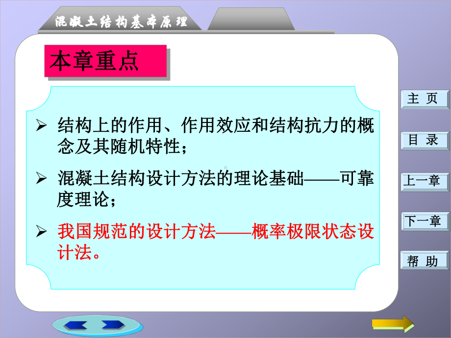 《钢筋混凝土结构设计原理》混凝土结构设计的基本原则课件.ppt_第2页