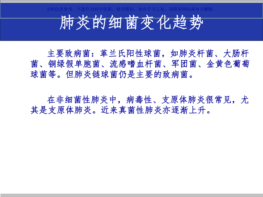 肺部感染专业医学知识宣讲课件.ppt_第3页