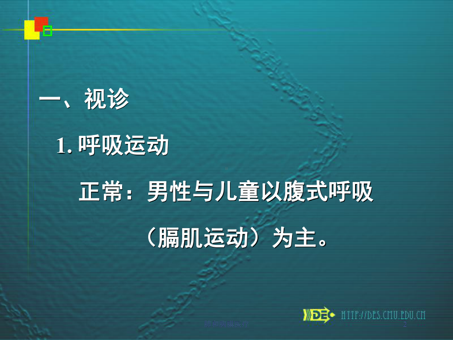 肺和胸膜医疗培训课件.ppt_第2页