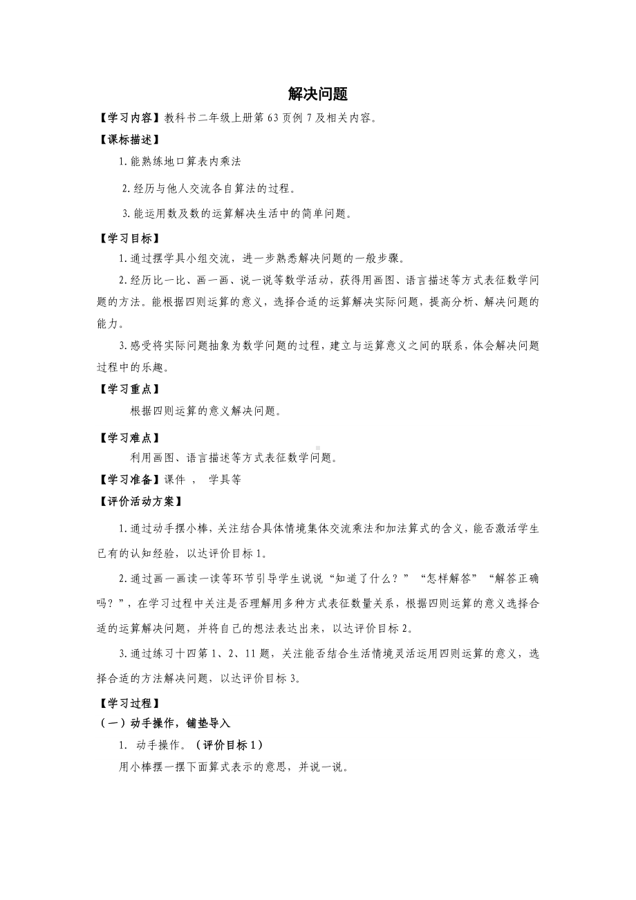 人教版二年级数学上册第四单元《解决问题》教案（定稿）.docx_第1页