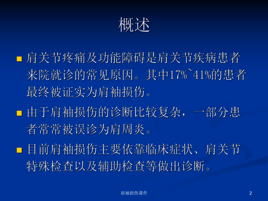 肩袖损伤课件培训课件.ppt_第2页