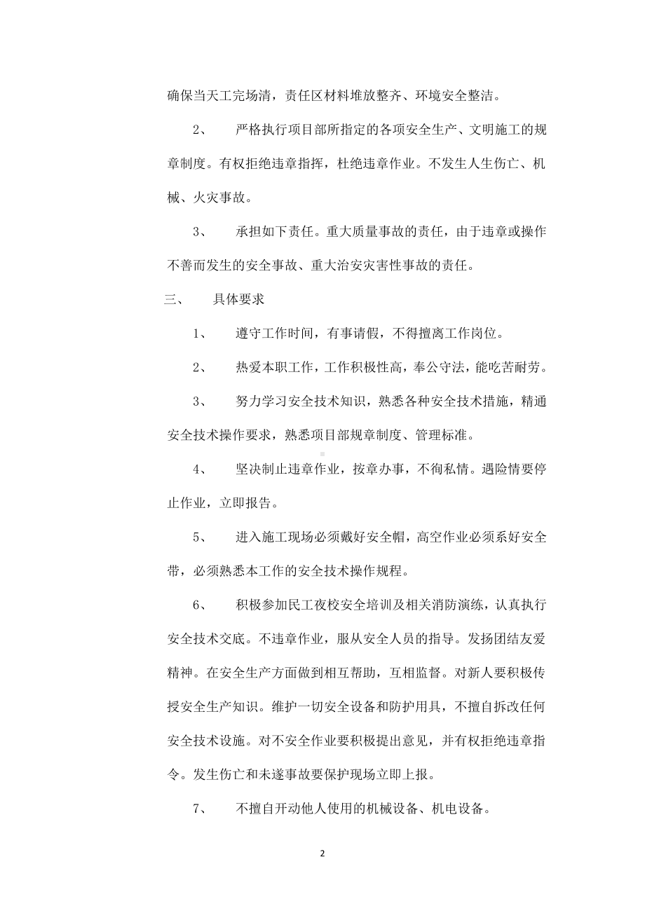 工人安全生产协议书参考模板范本.docx_第2页