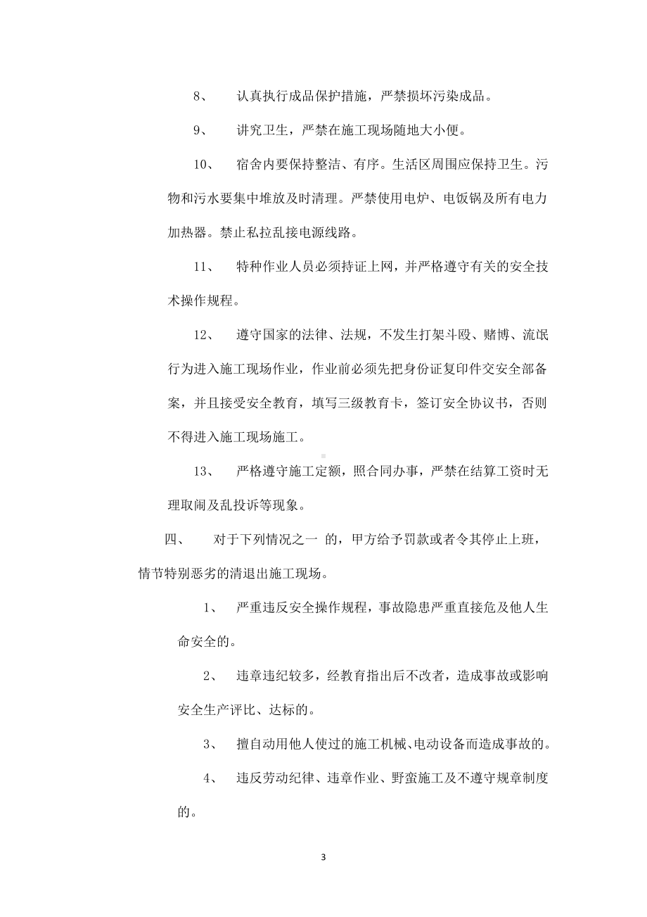 工人安全生产协议书参考模板范本.docx_第3页