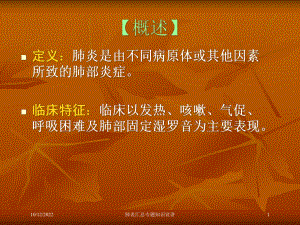 肺炎汇总专题知识宣讲培训课件.ppt