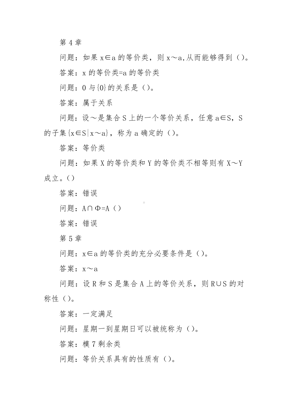 学习通《数学的思维方式与创新》习题（含答案）.docx_第3页