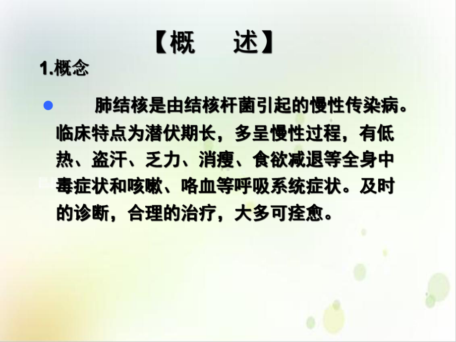 肺结核的学习课件培训课程.ppt_第2页