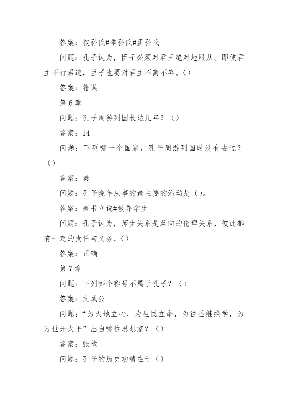 学习通《《论语》导读》习题答案.docx_第3页