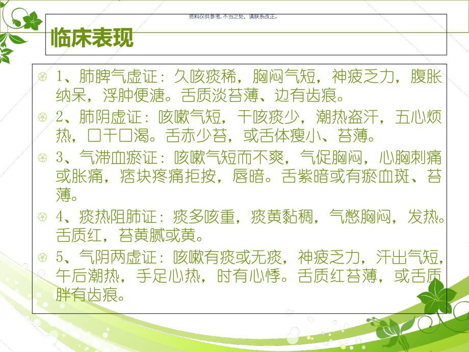 肺癌中医护理常规课件.ppt_第2页