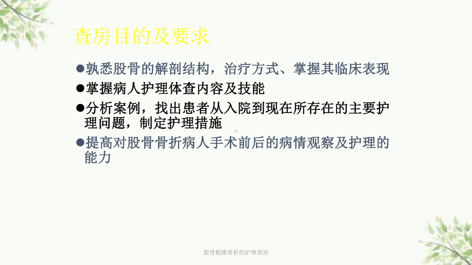 股骨粗隆骨折的护理查房课件.ppt_第2页