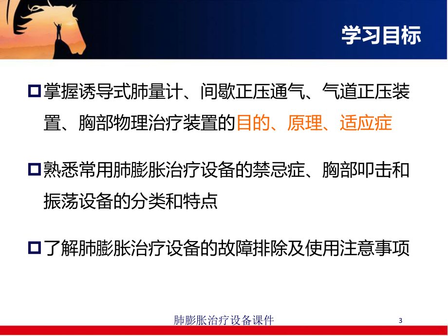 肺膨胀治疗设备课件培训课件.ppt_第3页