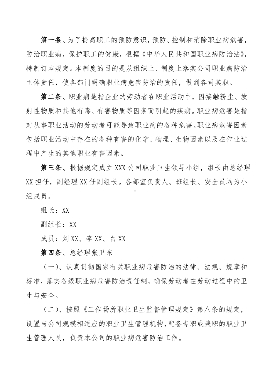 公司职业病防治责任制范本参考模板范本.docx_第2页