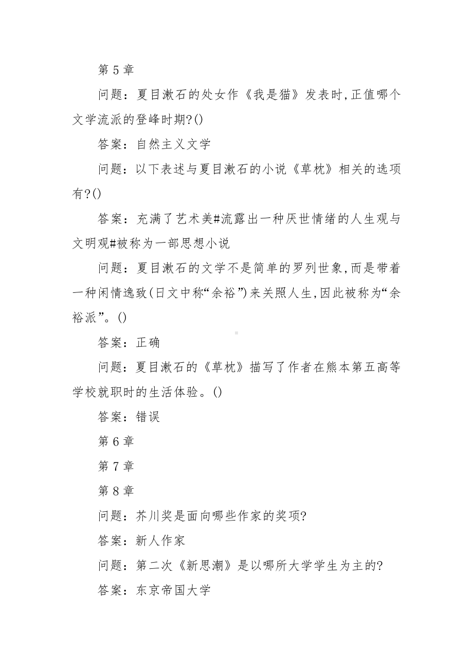 学习通《日本近现代文学选读》习题（含答案）.docx_第2页