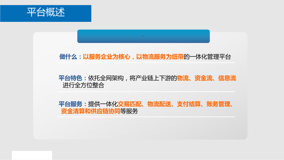 云供应链综合服务平台解决方案215课件.pptx_第3页