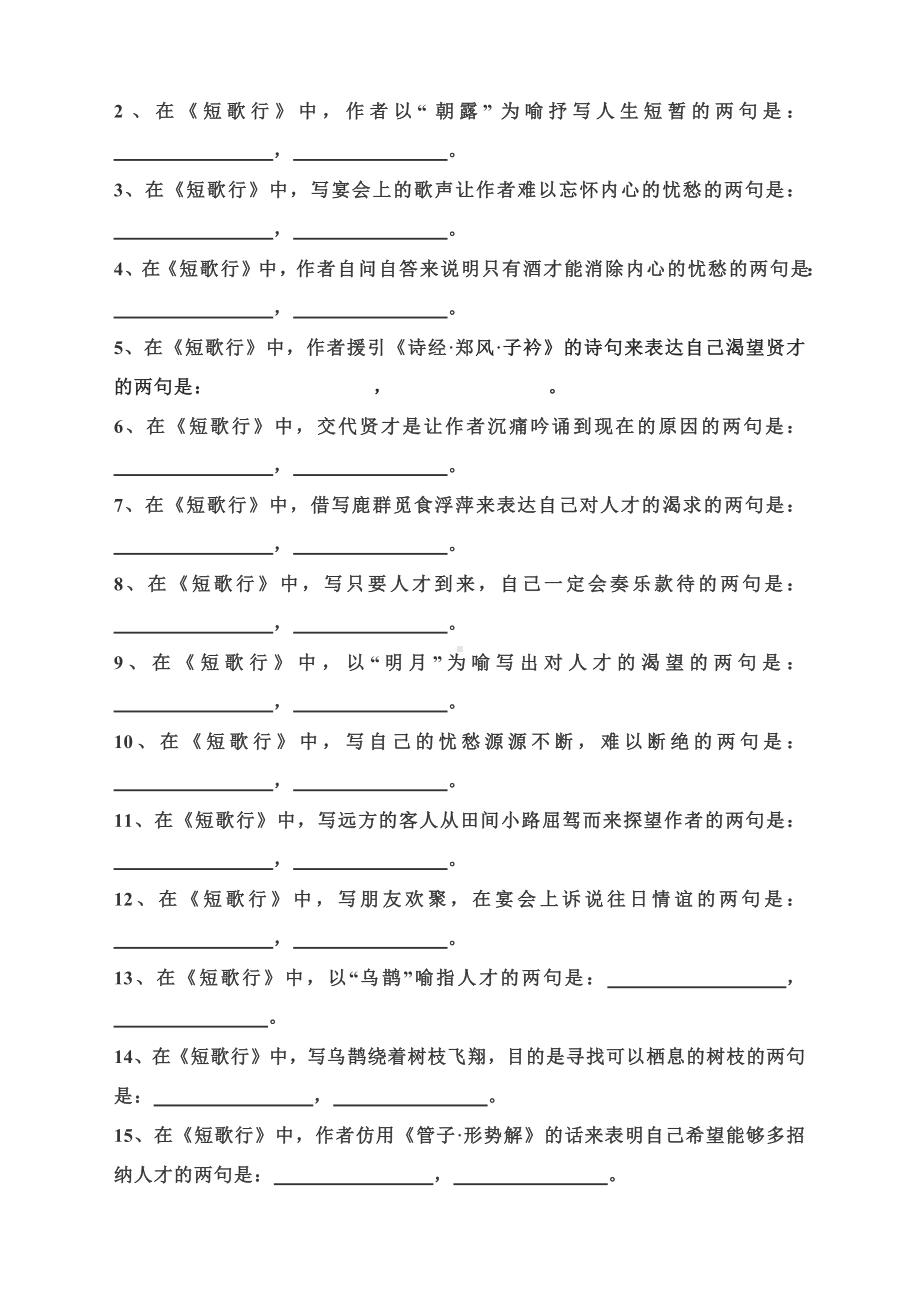 2023届高考语文备考一轮复习：《念奴娇•赤壁怀古》《短歌行》《归园田居（其一）》情景默写.docx_第3页