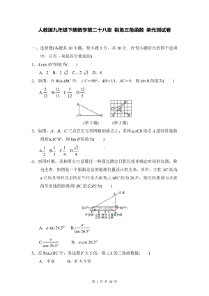 人教版九年级下册数学第二十八章 锐角三角函数 单元测试卷（Word版含答案）.docx