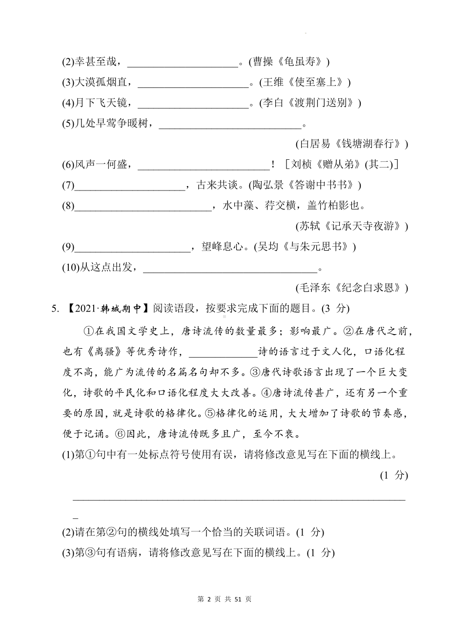 部编版八年级上册语文第三单元综合检测试卷 3套（Word版含答案）.docx_第2页