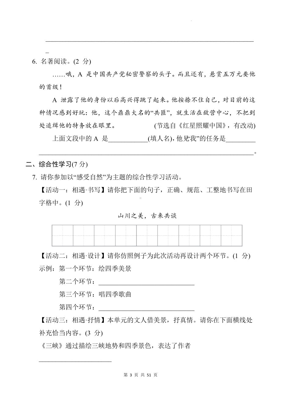 部编版八年级上册语文第三单元综合检测试卷 3套（Word版含答案）.docx_第3页