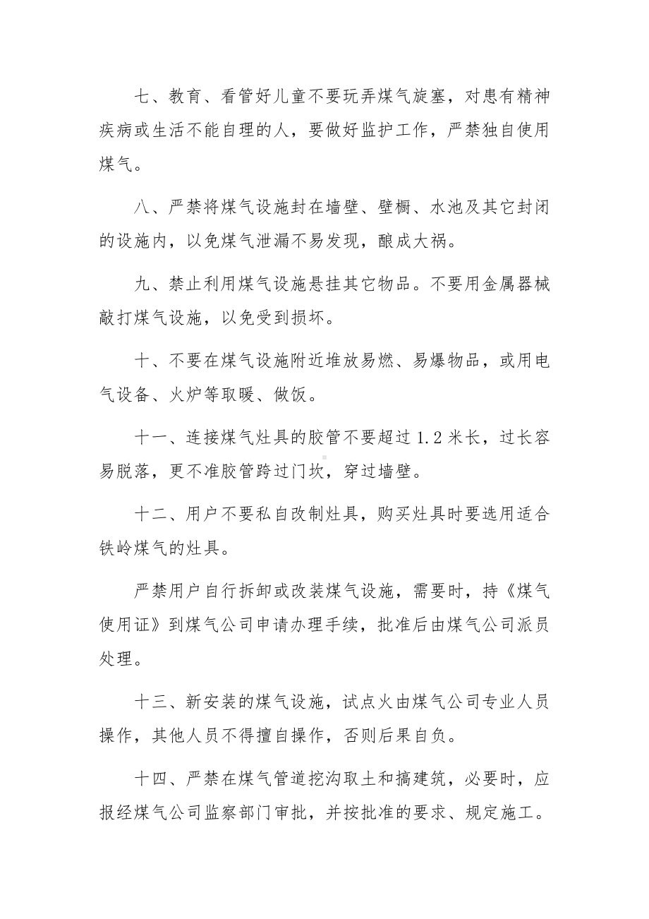 煤气使用安全知识及注意事项.docx_第2页