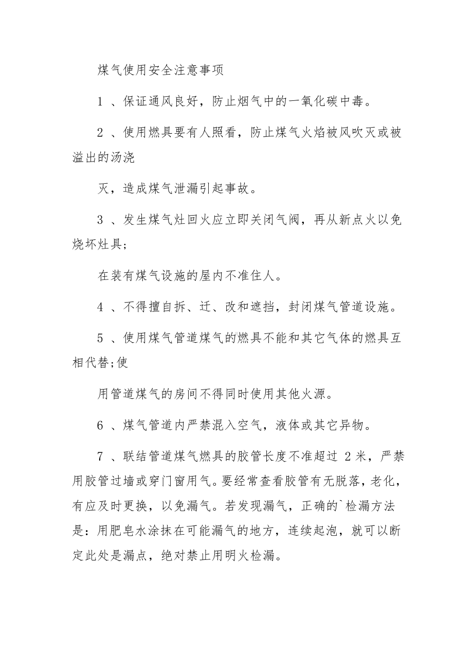 煤气使用安全知识及注意事项.docx_第3页