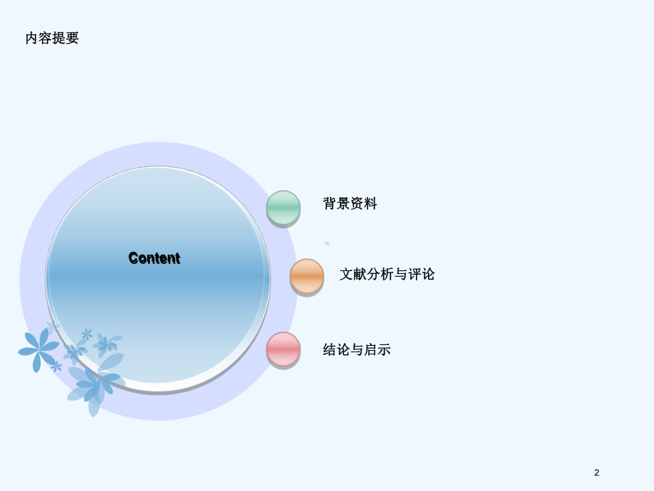 肠促胰素类药物胰腺安全性课件.ppt_第2页