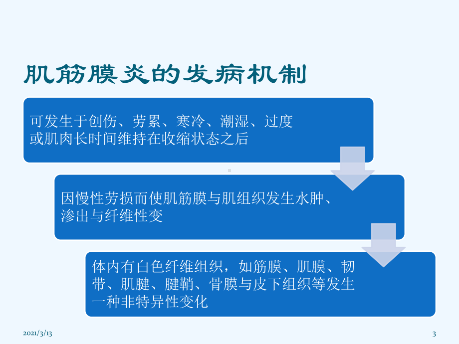 肩背肌筋膜炎的诊断及手法治疗概况课件.pptx_第3页