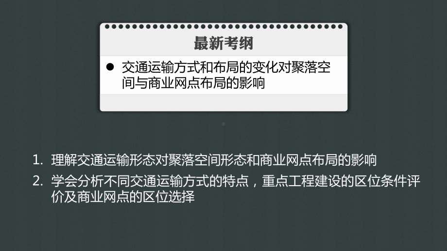 交通运输布局及其对区域发展的影响概述(-48张)课件.ppt_第2页