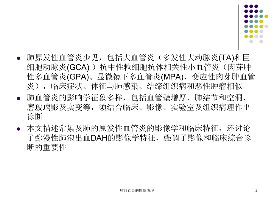 肺血管炎的影像表现培训课件.ppt_第2页