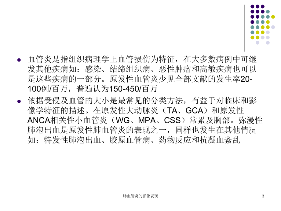 肺血管炎的影像表现培训课件.ppt_第3页