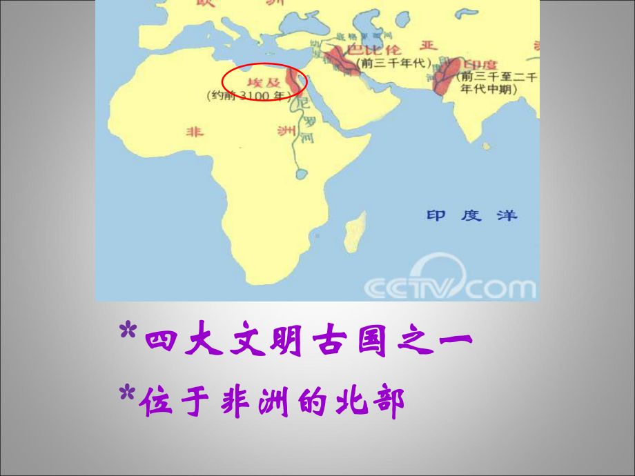 世界上的文明古国课件.ppt_第3页