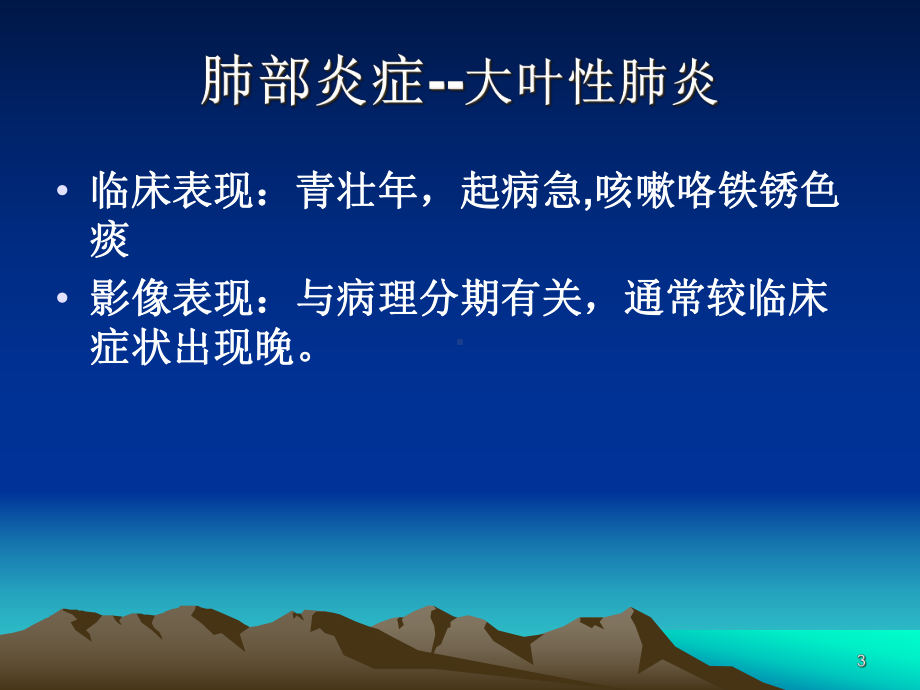 肺炎概论课件.ppt_第3页