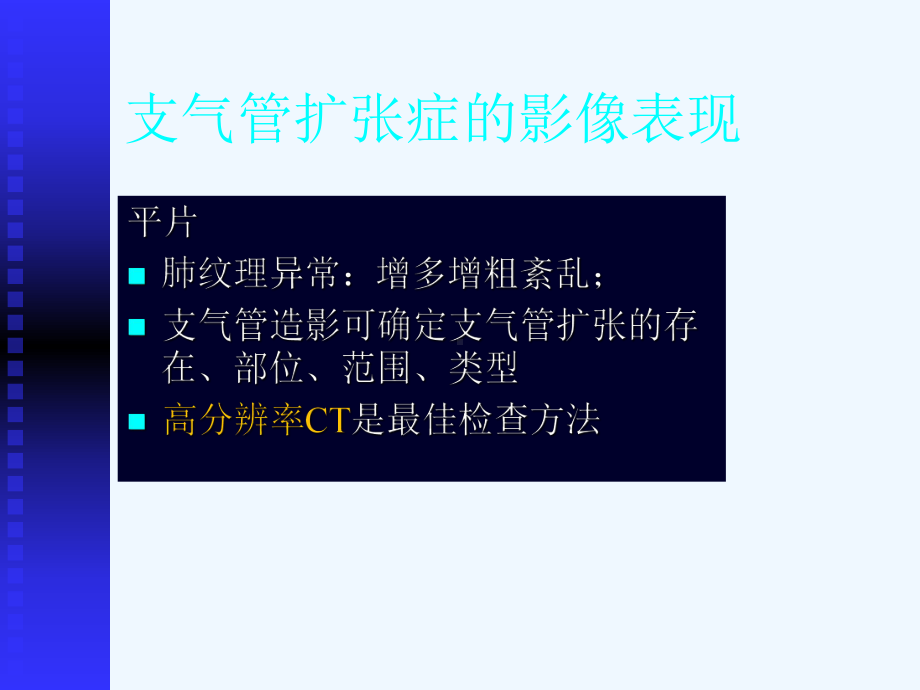 肺与纵隔常见疾病影像诊断课件.ppt_第3页