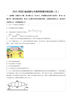 2021年四川省成都七 高考物理冲刺试卷（三）.docx