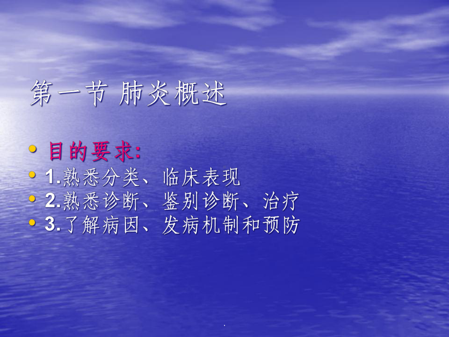 肺部感染性疾病课件-3.ppt_第2页