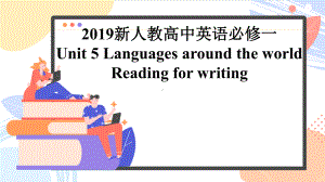 Unit5+Reading+for+writing+公开课课件.-2022-2023学年高中英语人教版（2019）必修第一册.pptx