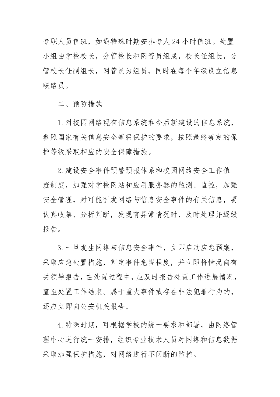 培训机构安全生产应急预案（精选4篇）.docx_第2页