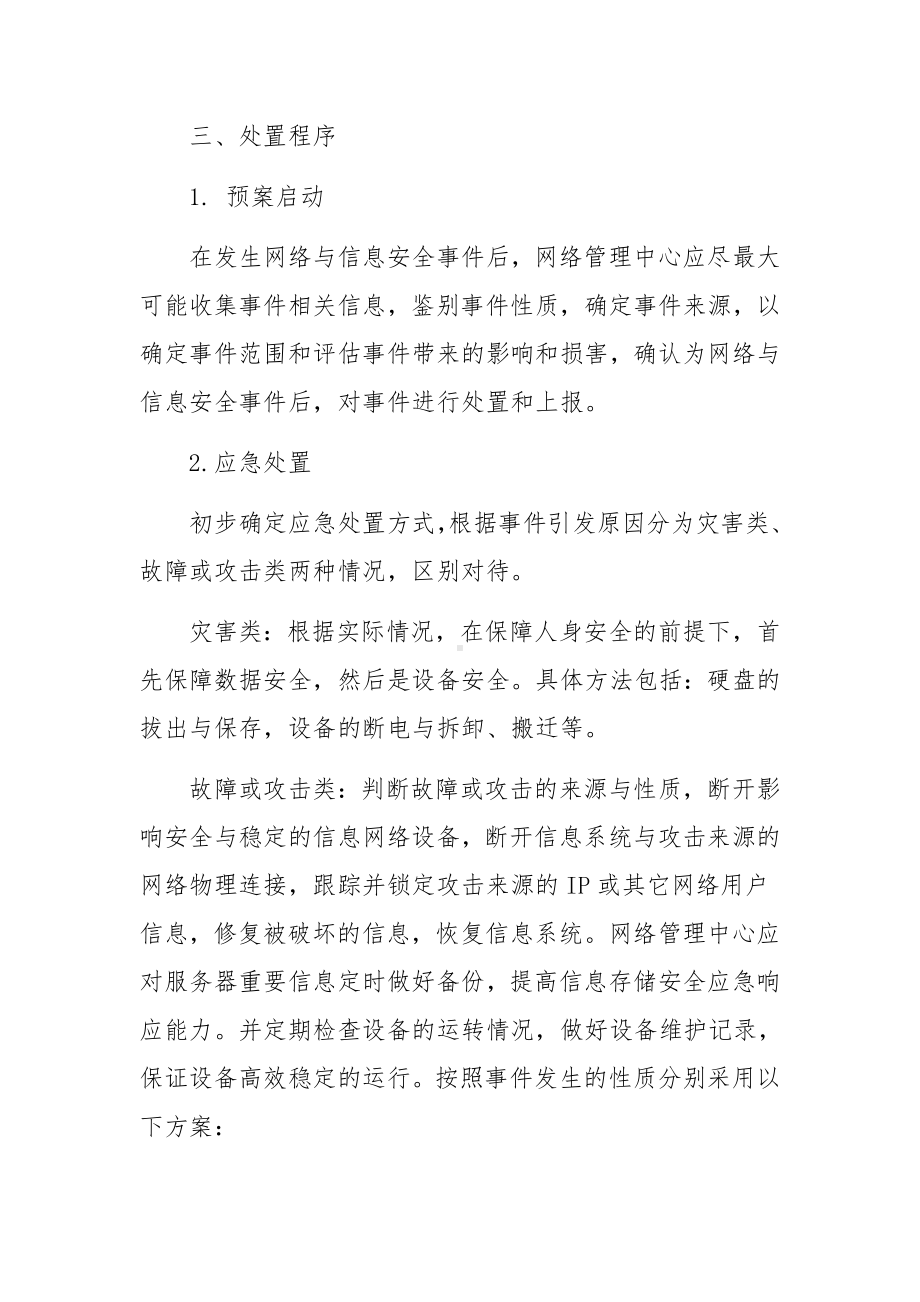 培训机构安全生产应急预案（精选4篇）.docx_第3页