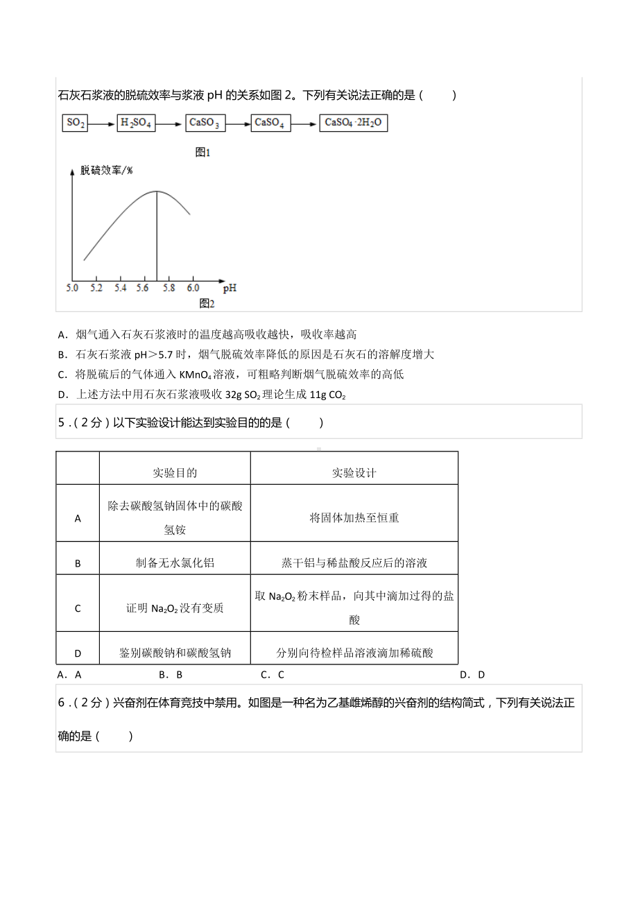 2021-2022学年四川省成都七 高三（上）入学化学试卷.docx_第2页