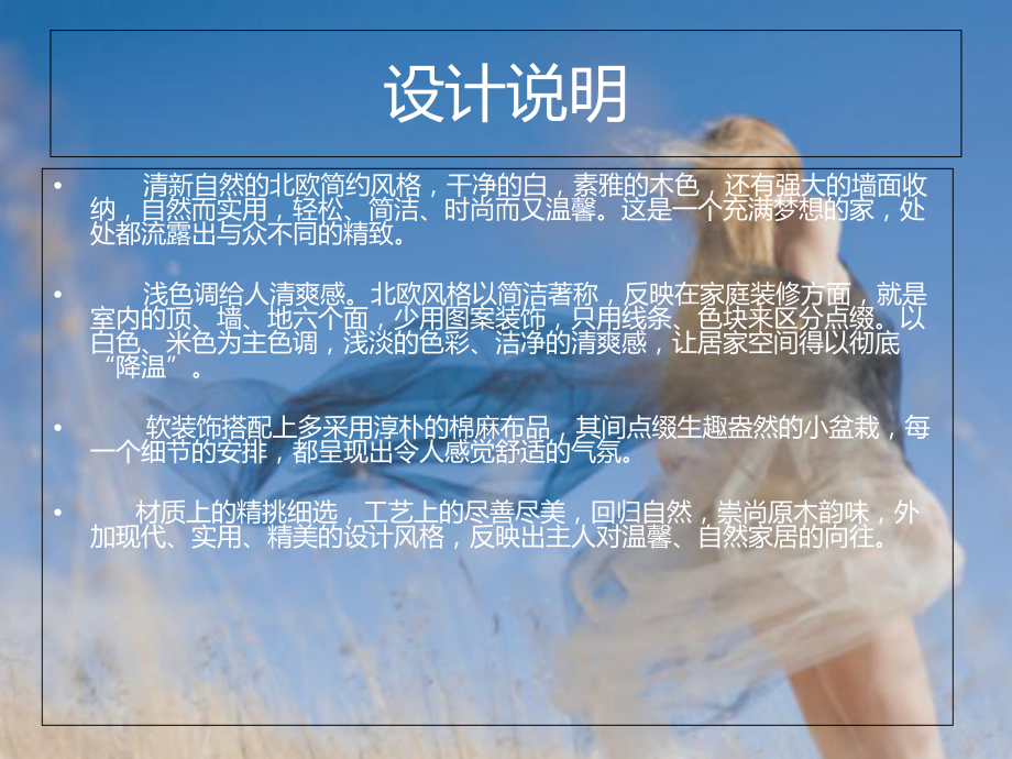 《陈设设计案例分析》课件.ppt_第3页